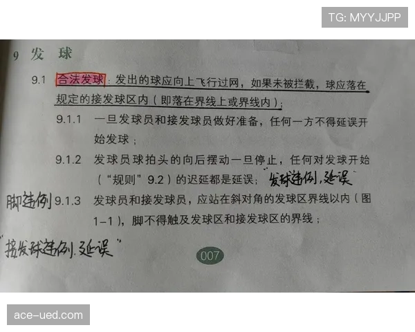 如何理解“干扰发球违例”？场边教练也得注意的新规则细节
